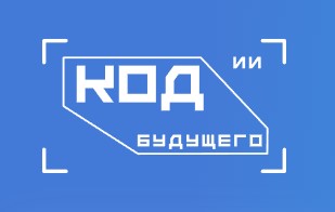 Проект "Код будущего".