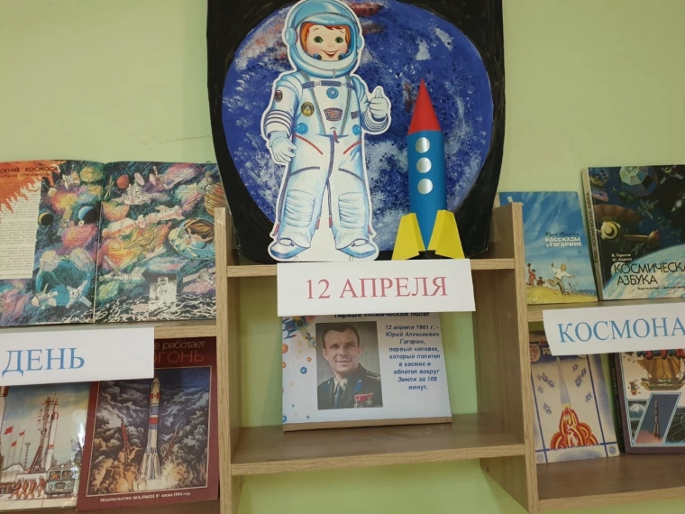 12 апреля - День космонавтики.